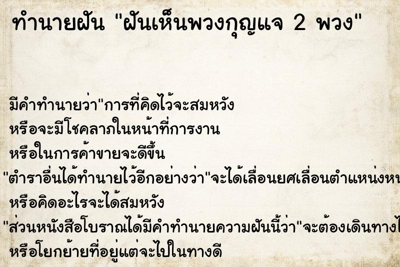 ทำนายฝัน ฝันเห็นพวงกุญแจ 2 พวง